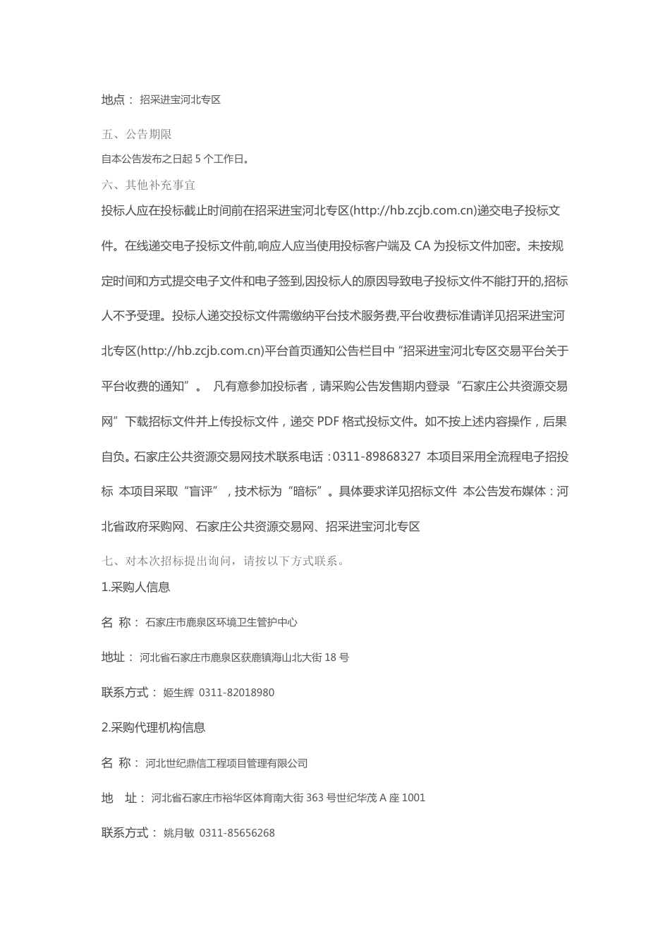 【招标】石家庄市鹿泉区低碳综合体验馆及主题公园配套设施项目_第2页