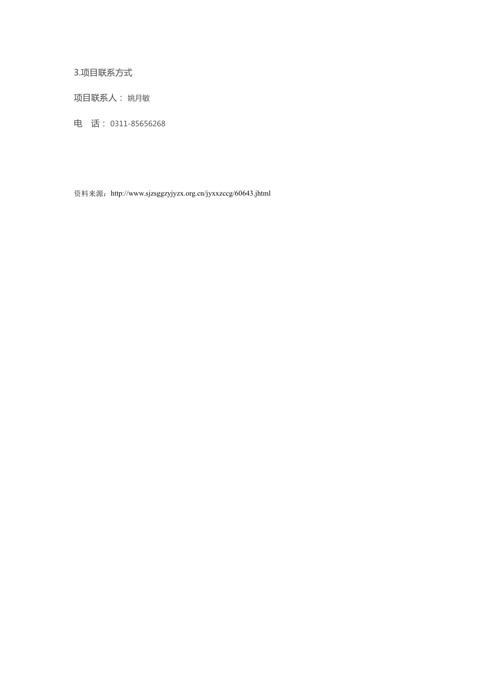 【招标】石家庄市鹿泉区低碳综合体验馆及主题公园配套设施项目_第3页