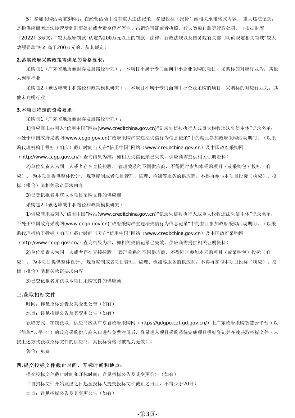【招标】碳中和与应对气候变化实验室（首期）建设_第3页