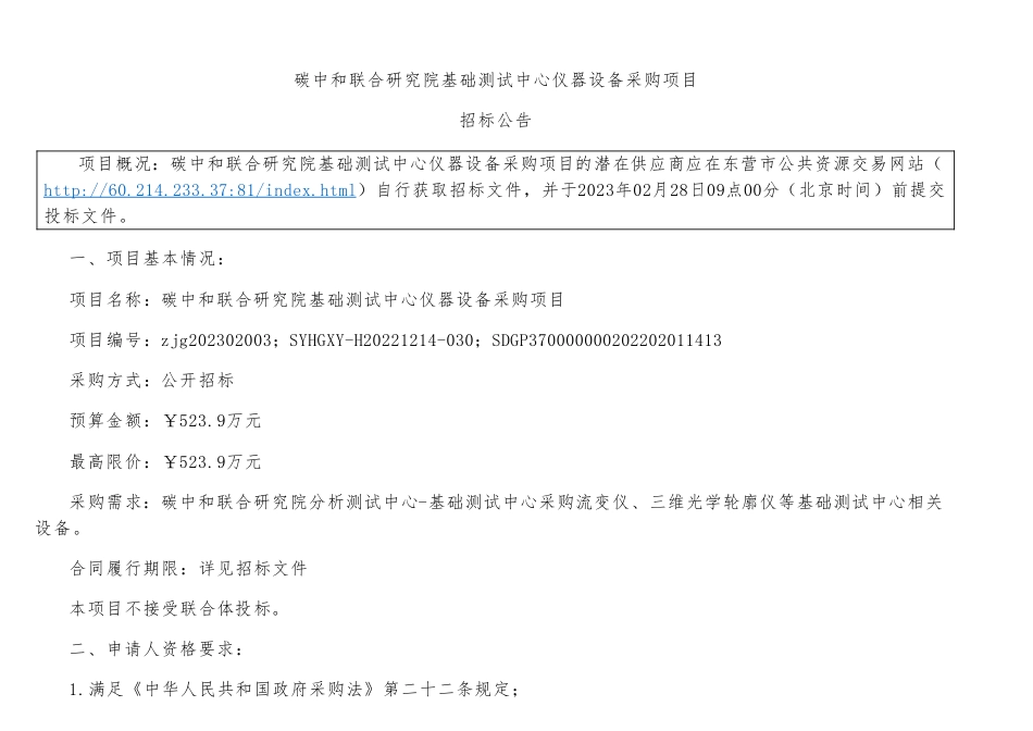 【招标】碳中和联合研究院基础测试中心仪器设备采购项目_第1页