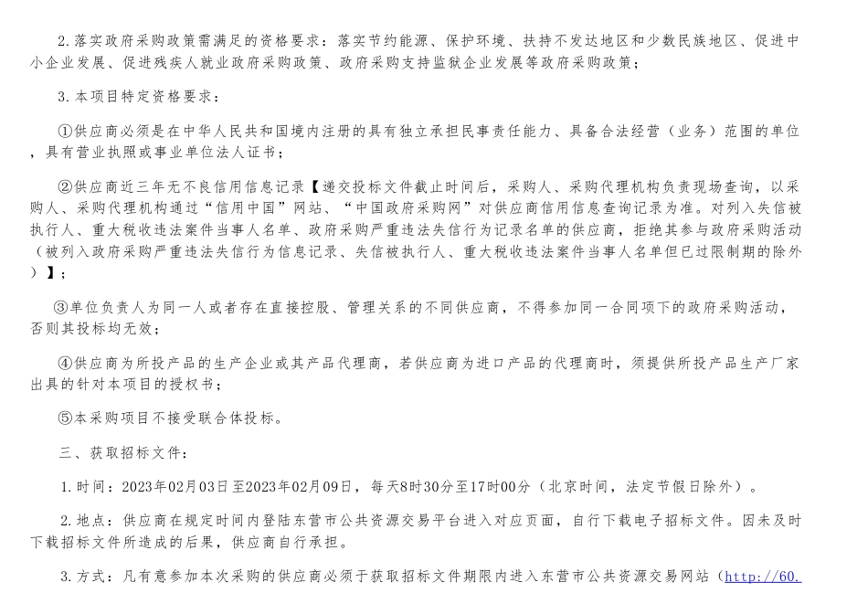 【招标】碳中和联合研究院基础测试中心仪器设备采购项目_第2页