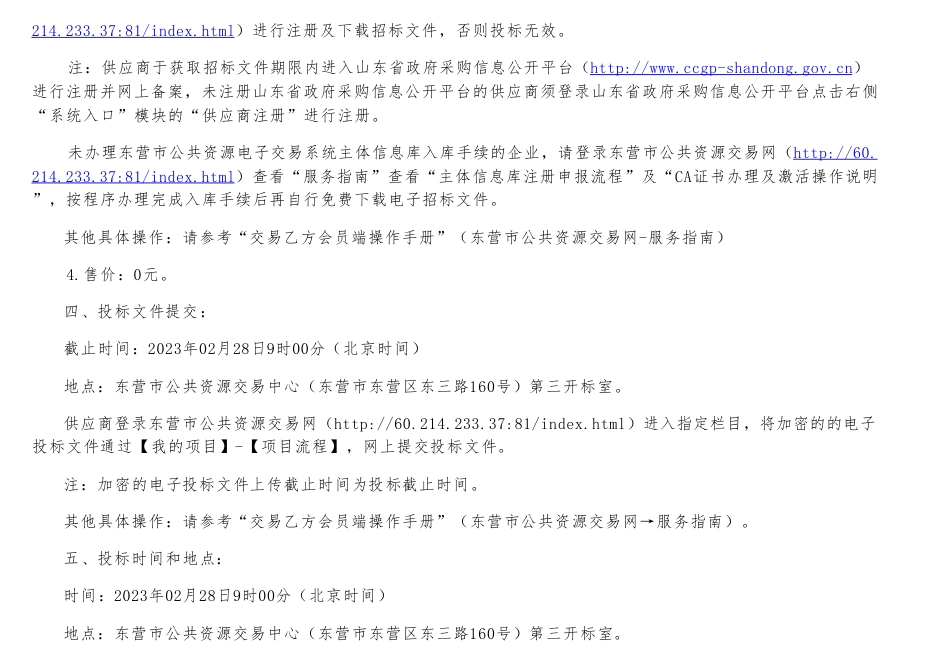 【招标】碳中和联合研究院基础测试中心仪器设备采购项目_第3页