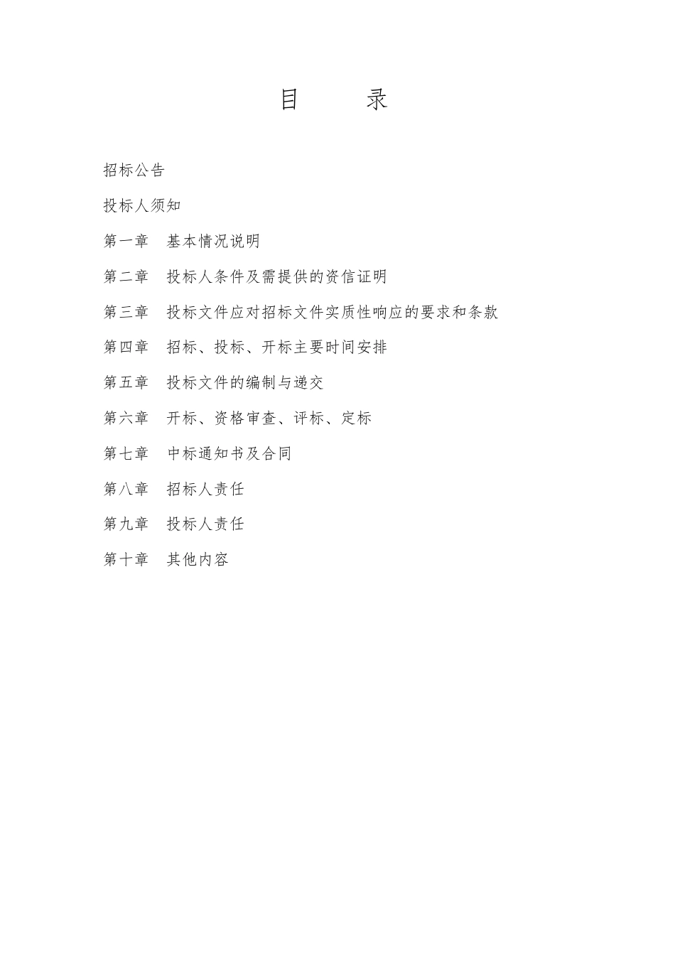 【招标】碳中和联合研究院计算中心仪器设备采购项目_第2页