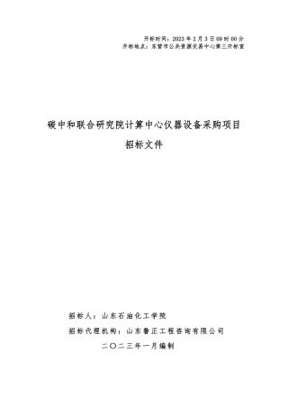 【招标】碳中和联合研究院计算中心仪器设备采购项目