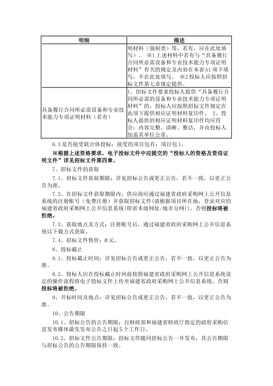 【招标】福建九龙江流域山水林田湖草沙工程实施成效评价与“双碳”路径研究采购项目_第3页