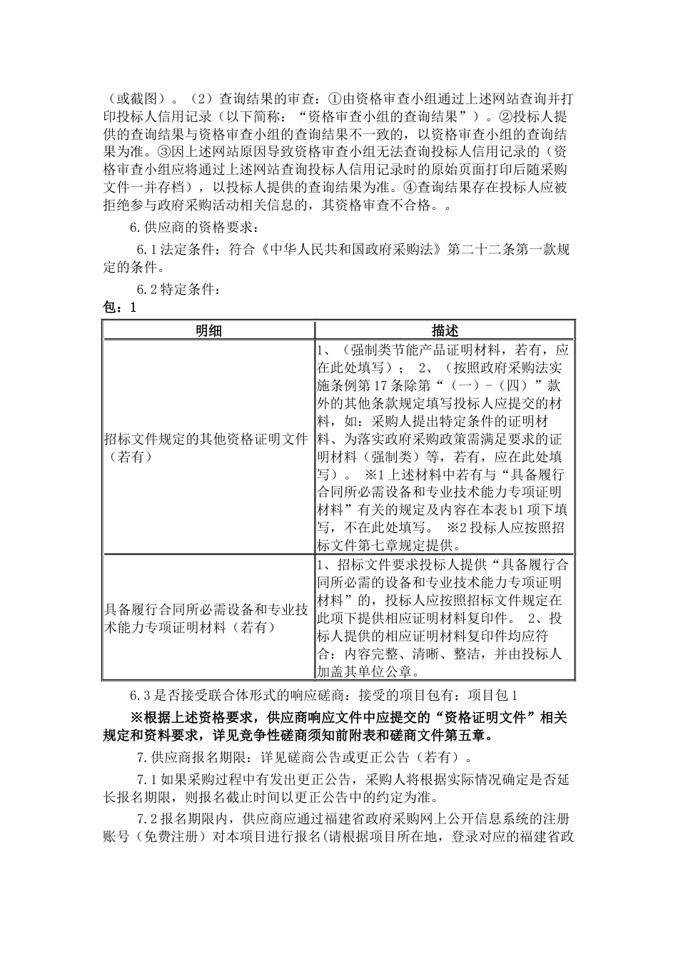 【招标】福建南平市森林碳汇交易机制建设服务类采购项目_第3页