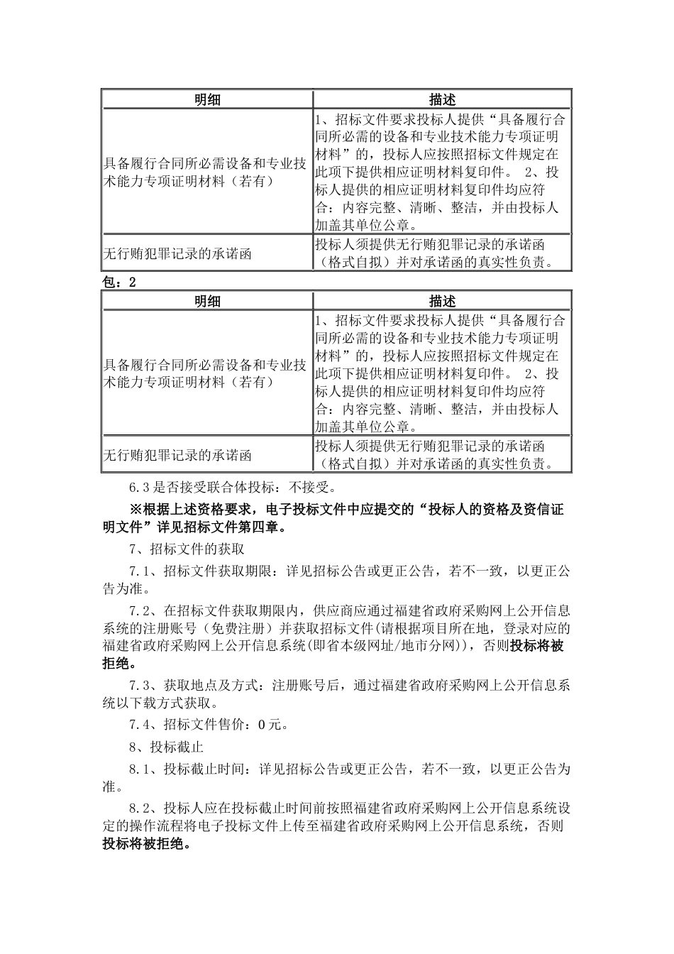 【招标】福建省全域温室气体排放和碳汇清单研究与编制项目、福建省低碳发展能力提升项目_第3页