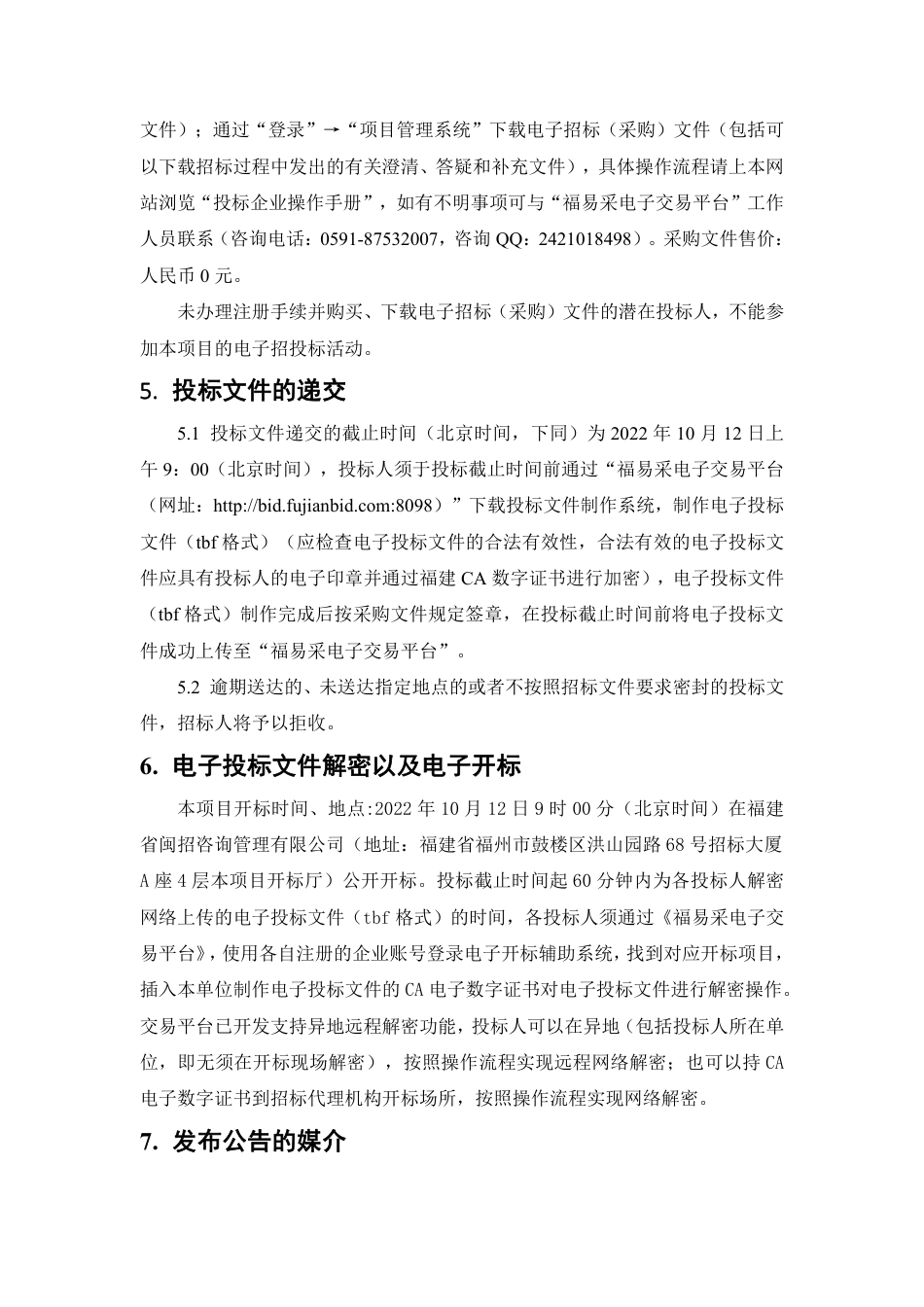 【招标】福建省建瓯市属国有林场林业碳汇资源开发项目_第3页