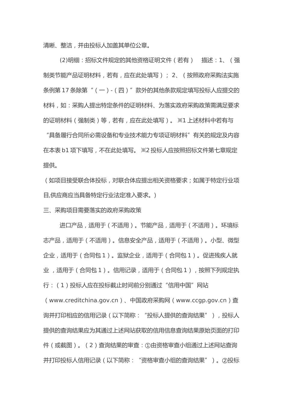 【招标】福建省能源领域碳达峰实施方案编制服务_第3页