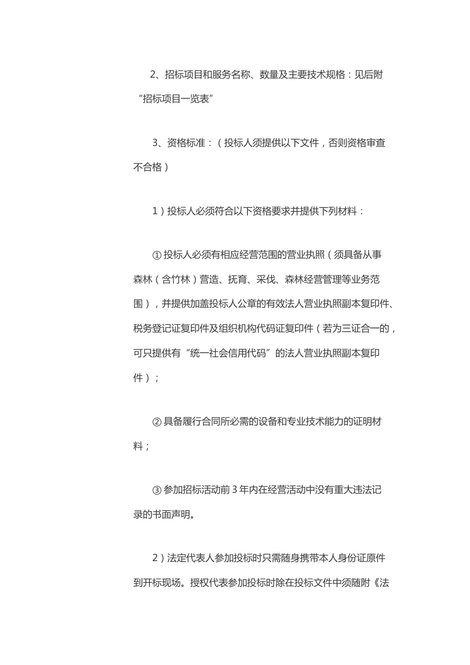 【招标】福建邵武市2022年林竹“碳中和”试点项目_第2页