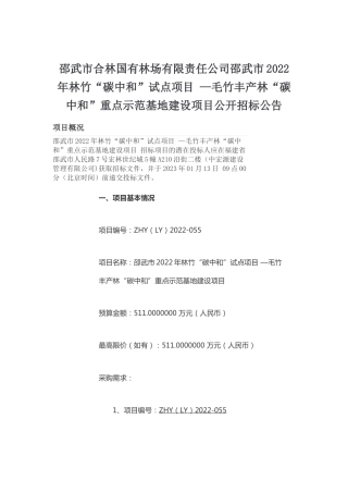 【招标】福建邵武市2022年林竹“碳中和”试点项目