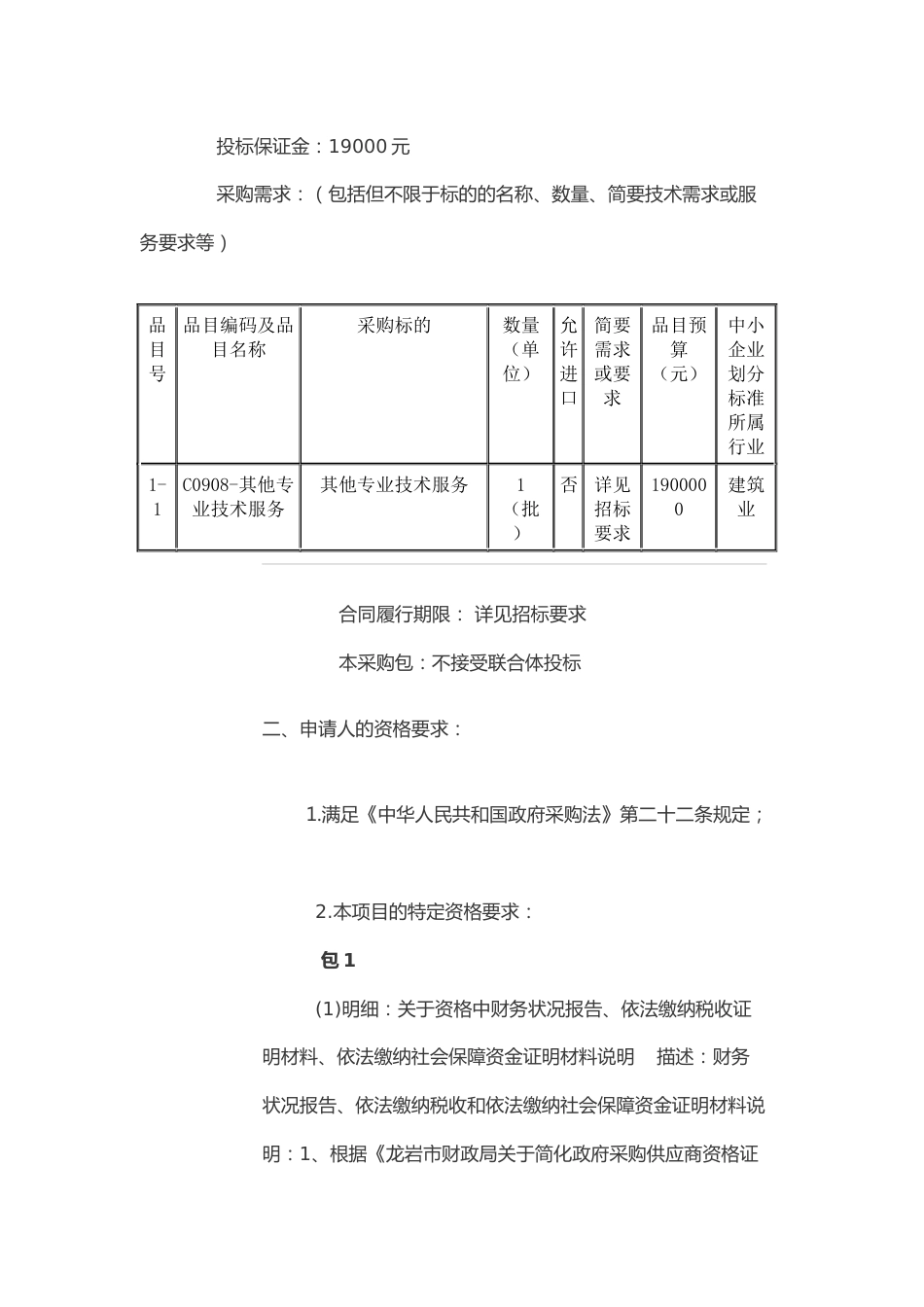 【招标】福建长汀县绿色低碳试点创建项目_第2页