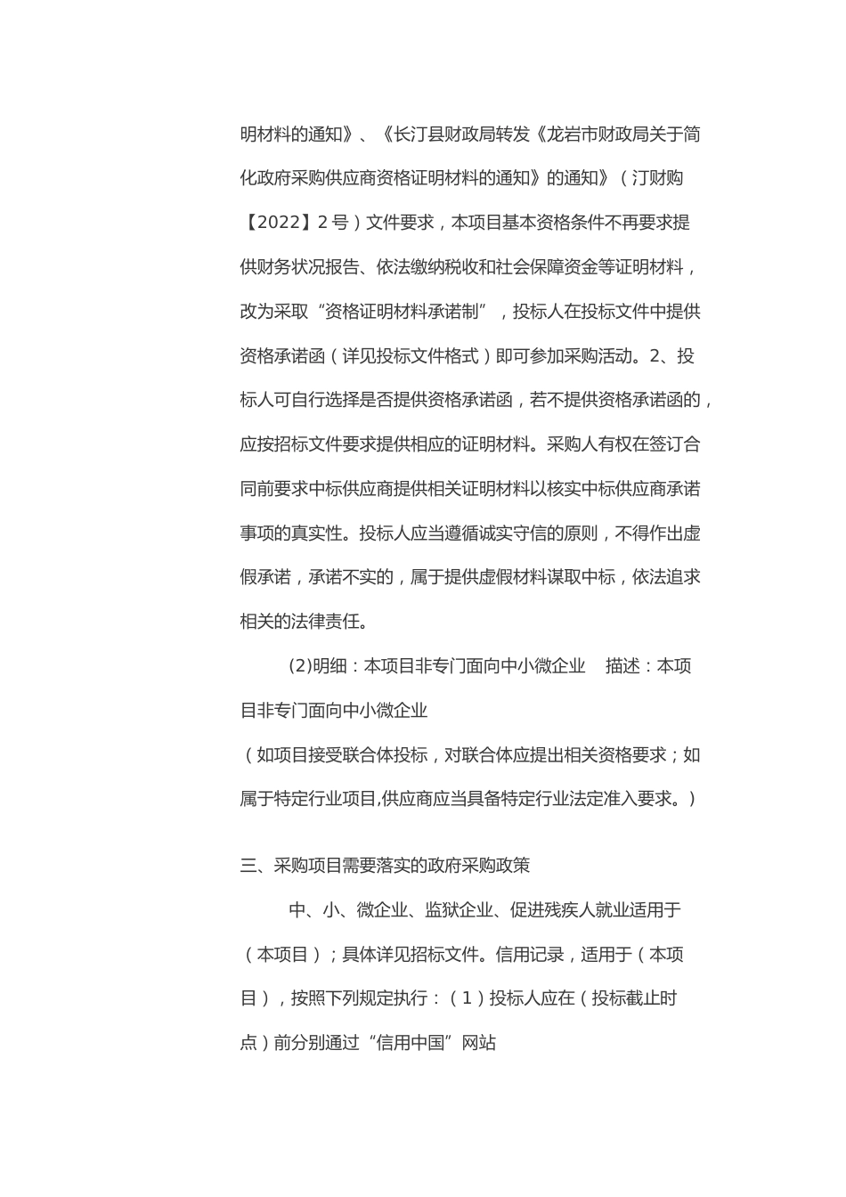【招标】福建长汀县绿色低碳试点创建项目_第3页