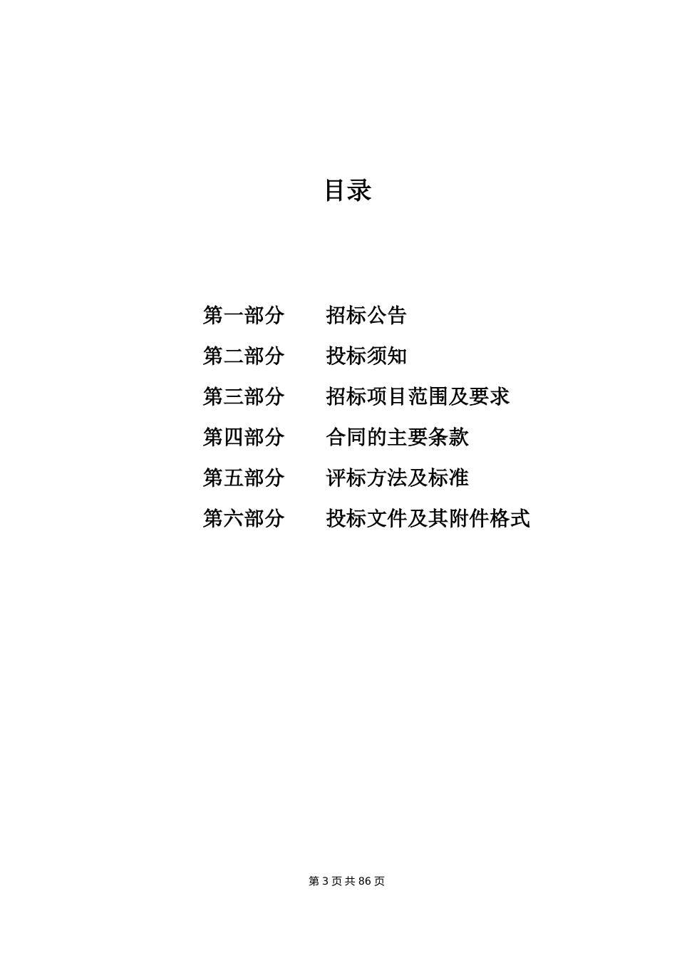 【招标】绍兴市交通碳达峰重货领域碳效码应用项目_第3页