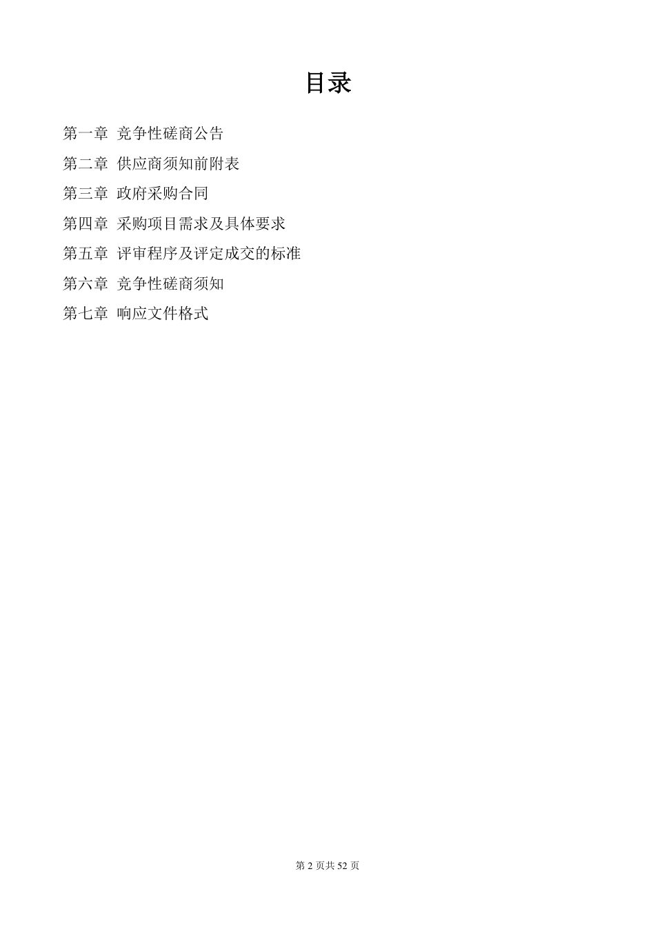【招标】芜湖市重点能耗企业节能诊断服务机构采购项目_第2页