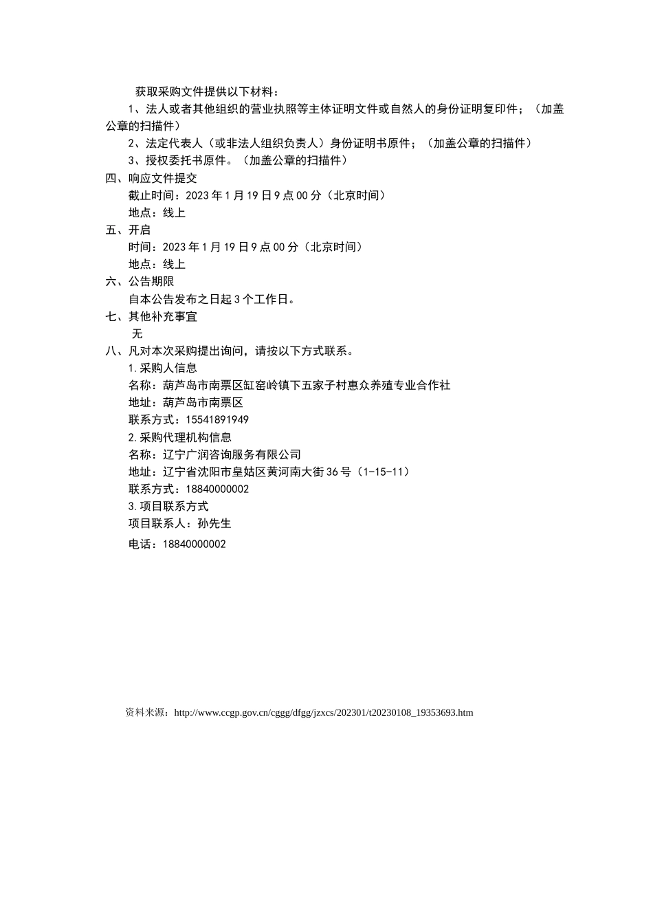 【招标】葫芦岛缸窑岭镇分布式光伏发电项目_第2页