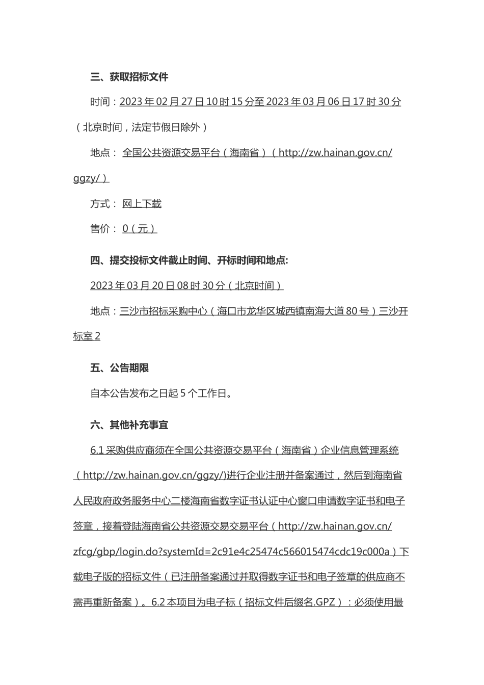 【招标】西沙海域海草床和微型生物碳汇本底调查及潜力评估_第3页