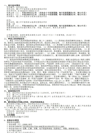 【招标】遵义市中医院综合能源托管服务项目