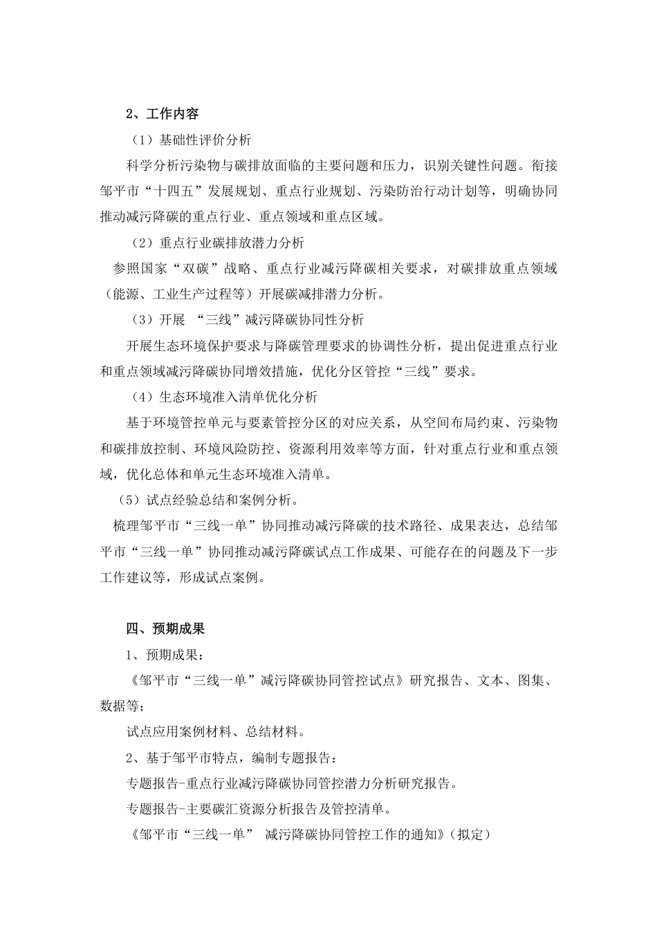 【招标】邹平市“三线一单”减污降碳协同管控试点项目_第2页
