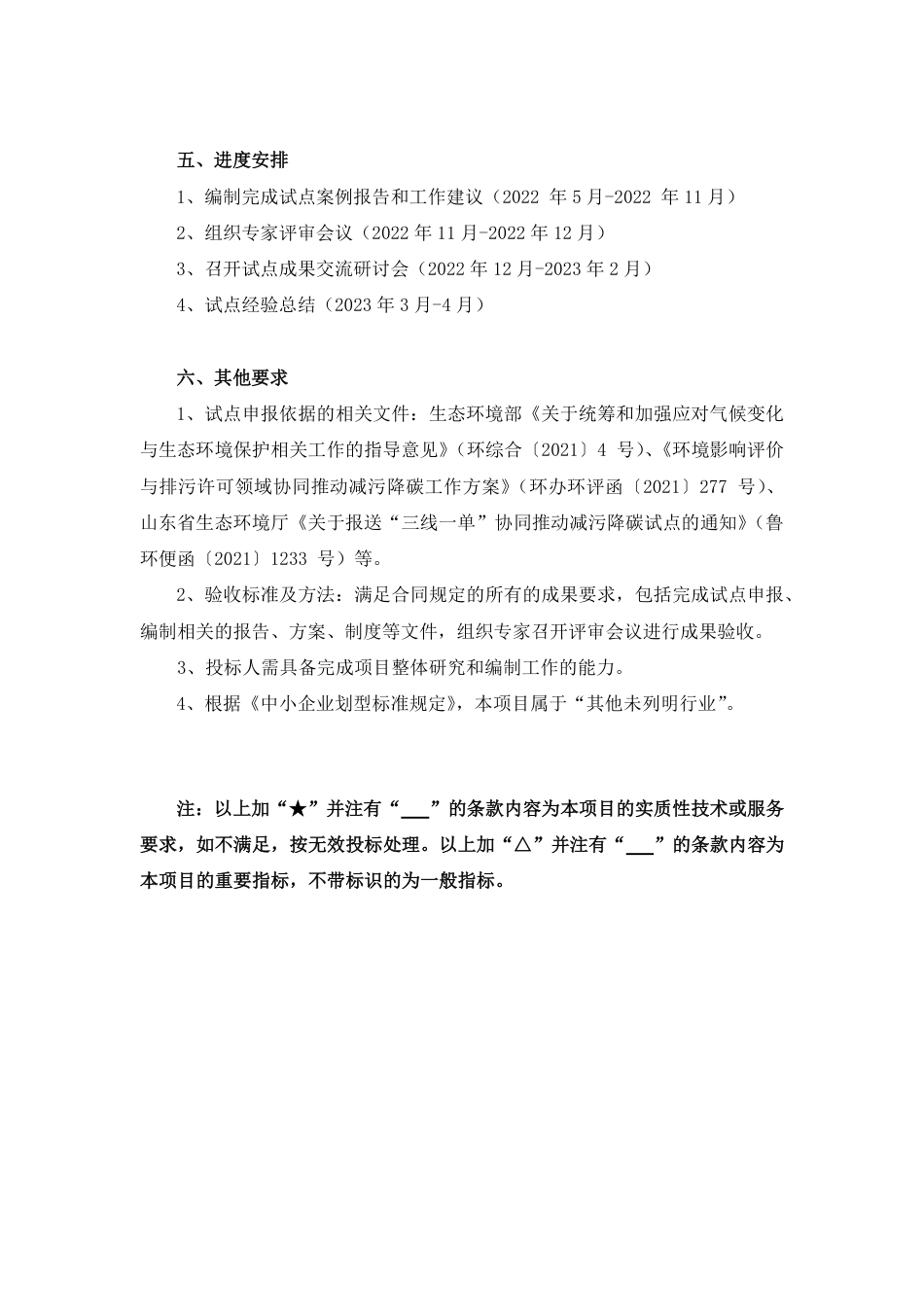 【招标】邹平市“三线一单”减污降碳协同管控试点项目_第3页