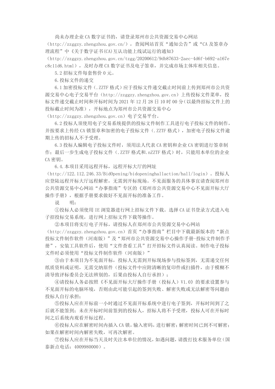 【招标】郑州中原科技带区域碳中和能源系统规划_第2页