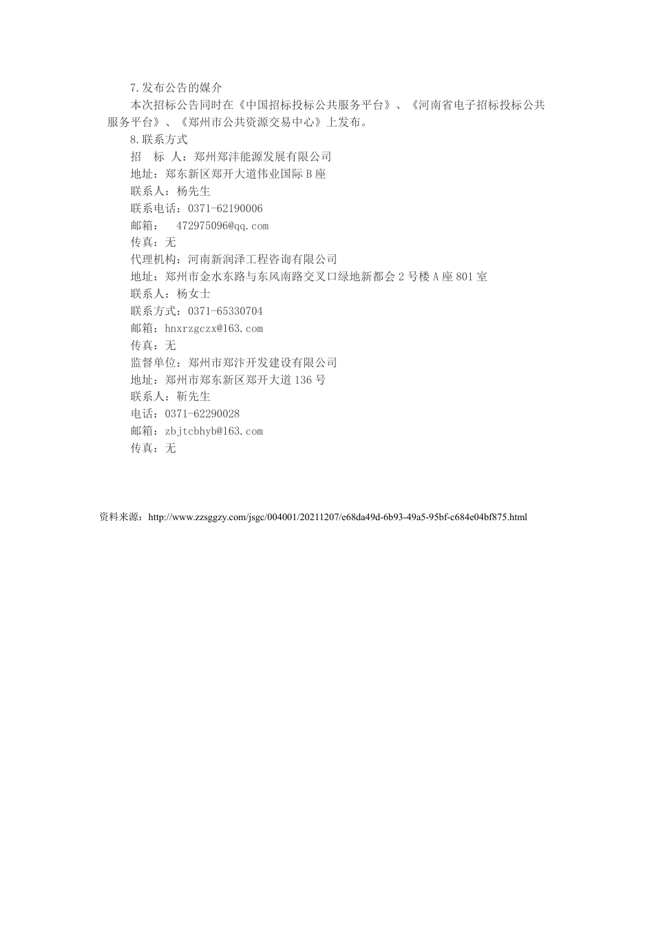 【招标】郑州中原科技带区域碳中和能源系统规划_第3页