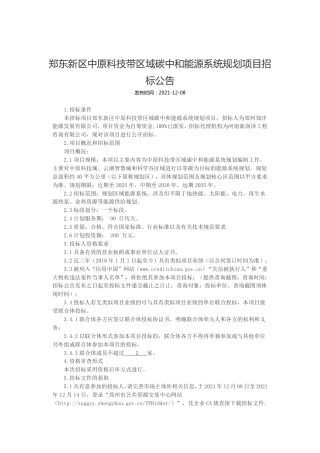 【招标】郑州中原科技带区域碳中和能源系统规划