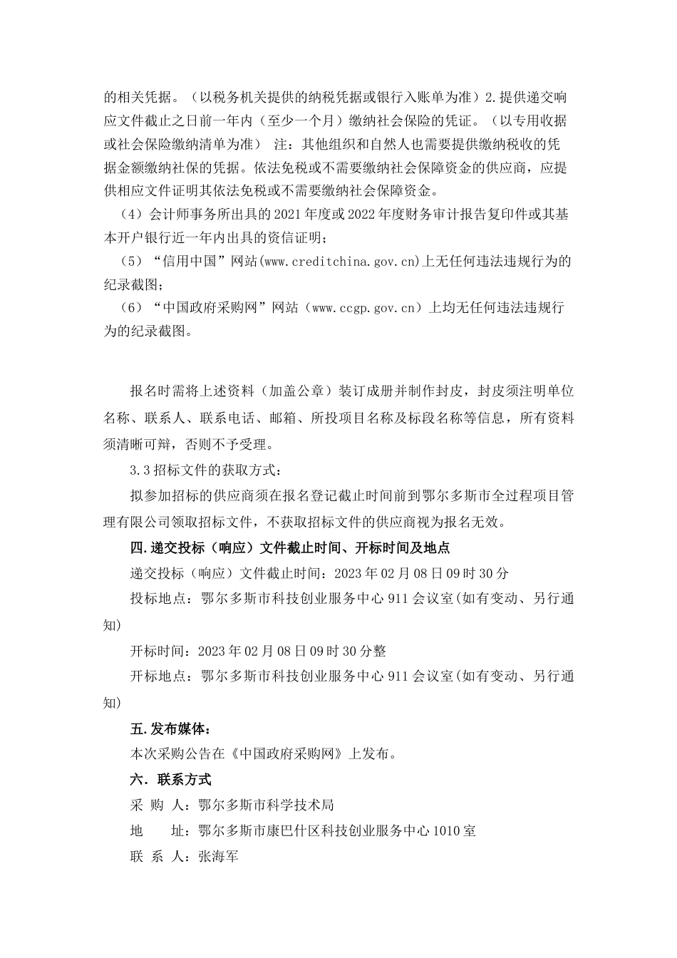 【招标】鄂尔多斯碳达峰碳中和科技创新实施方案项目_第2页