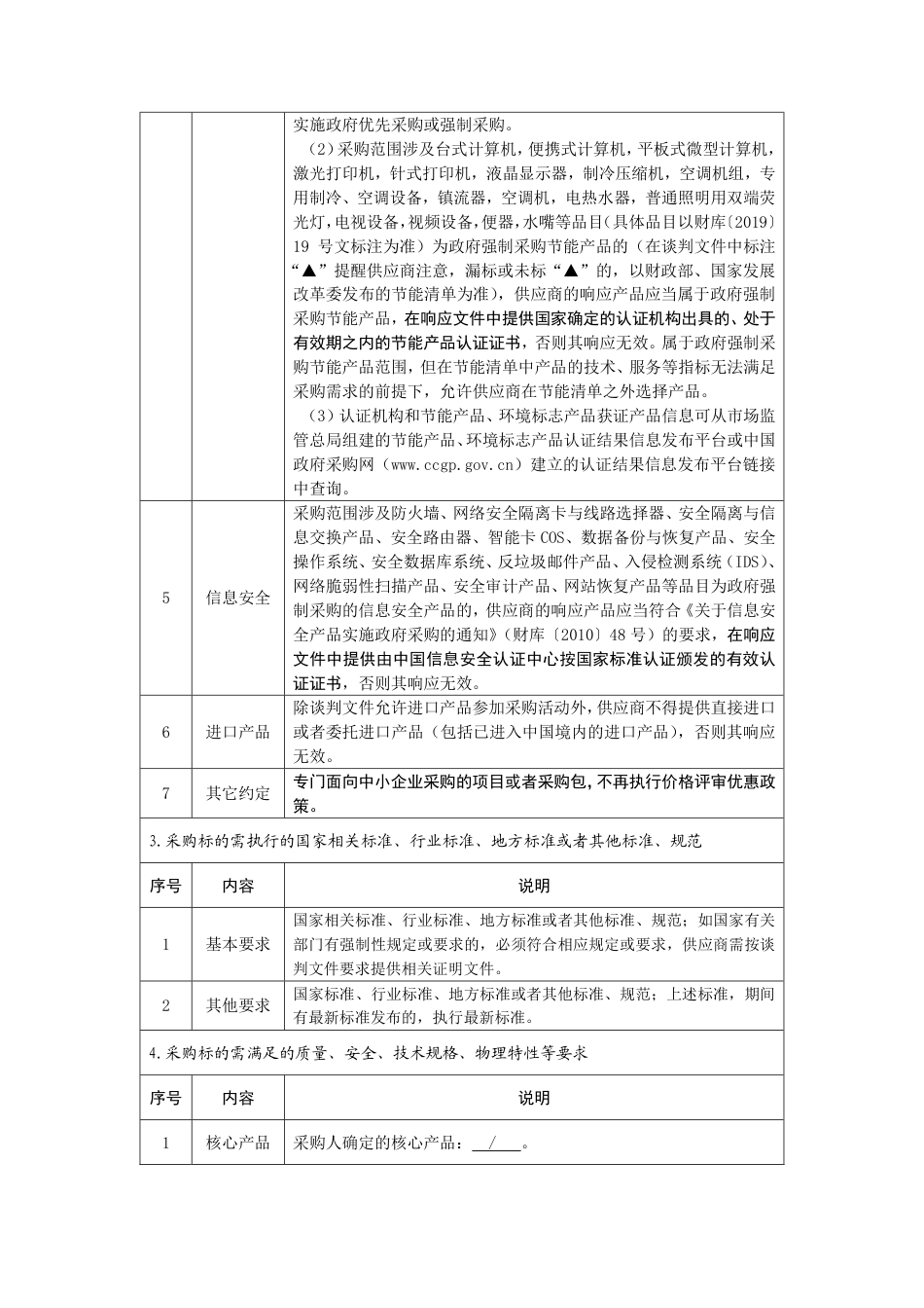 【招标】青岛开发区碳达峰碳中和实施路径专项报告编制项目_第3页