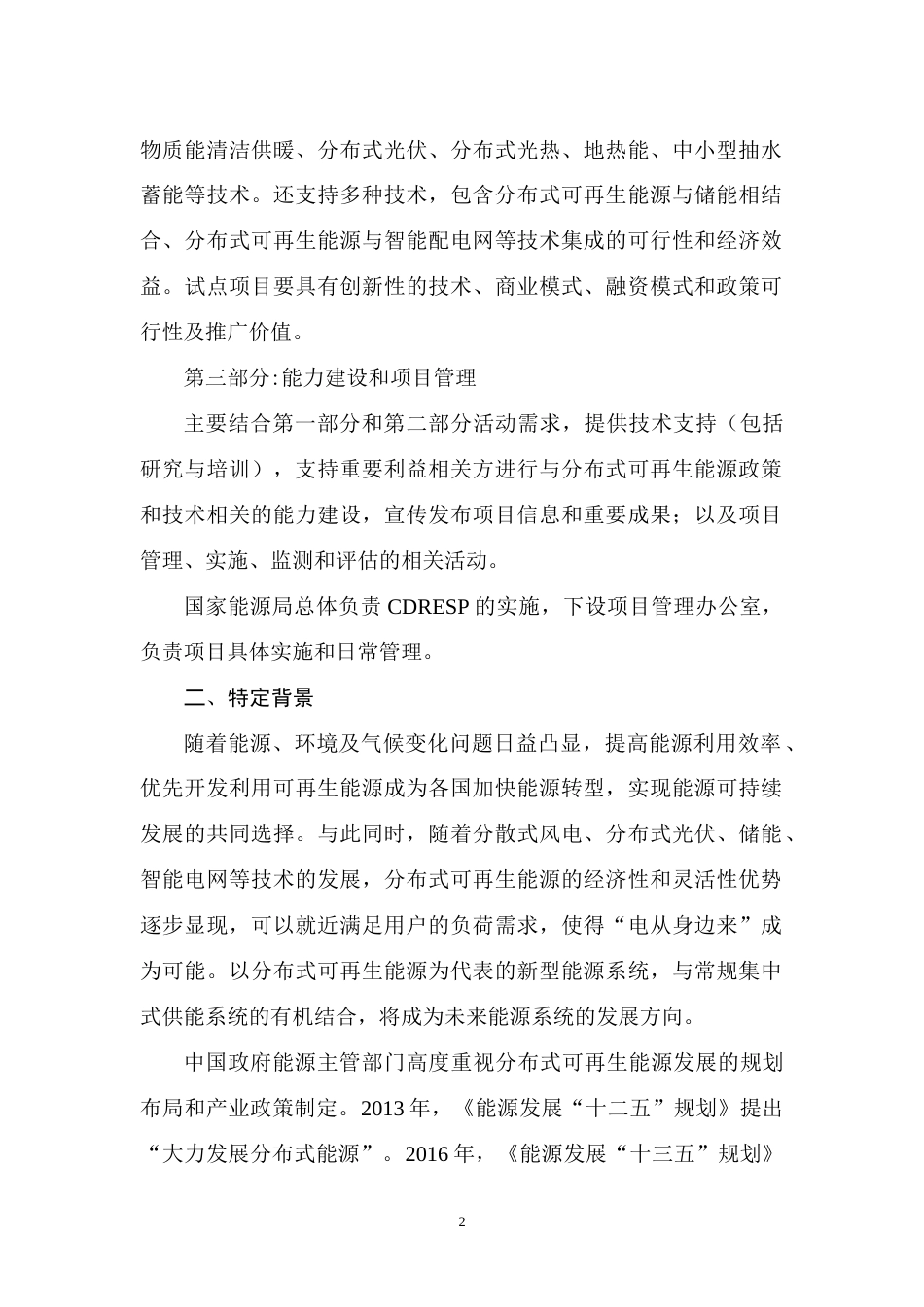 【招标】风电机组和光伏组件退役回收处理产业化发展及政策研究_第3页
