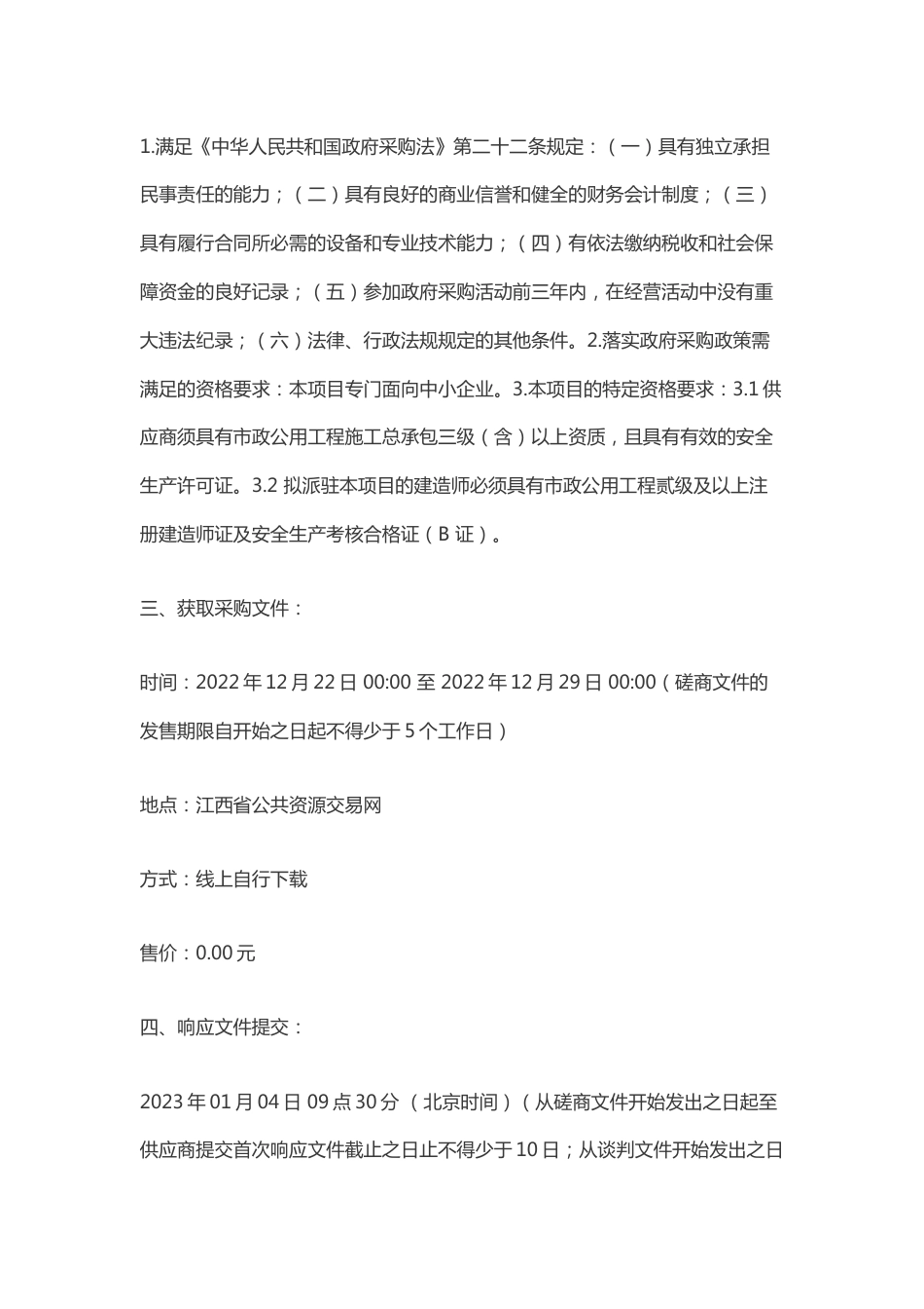 【招标】鹰潭余江区长江经济带森林质量提升碳中和项目_第3页