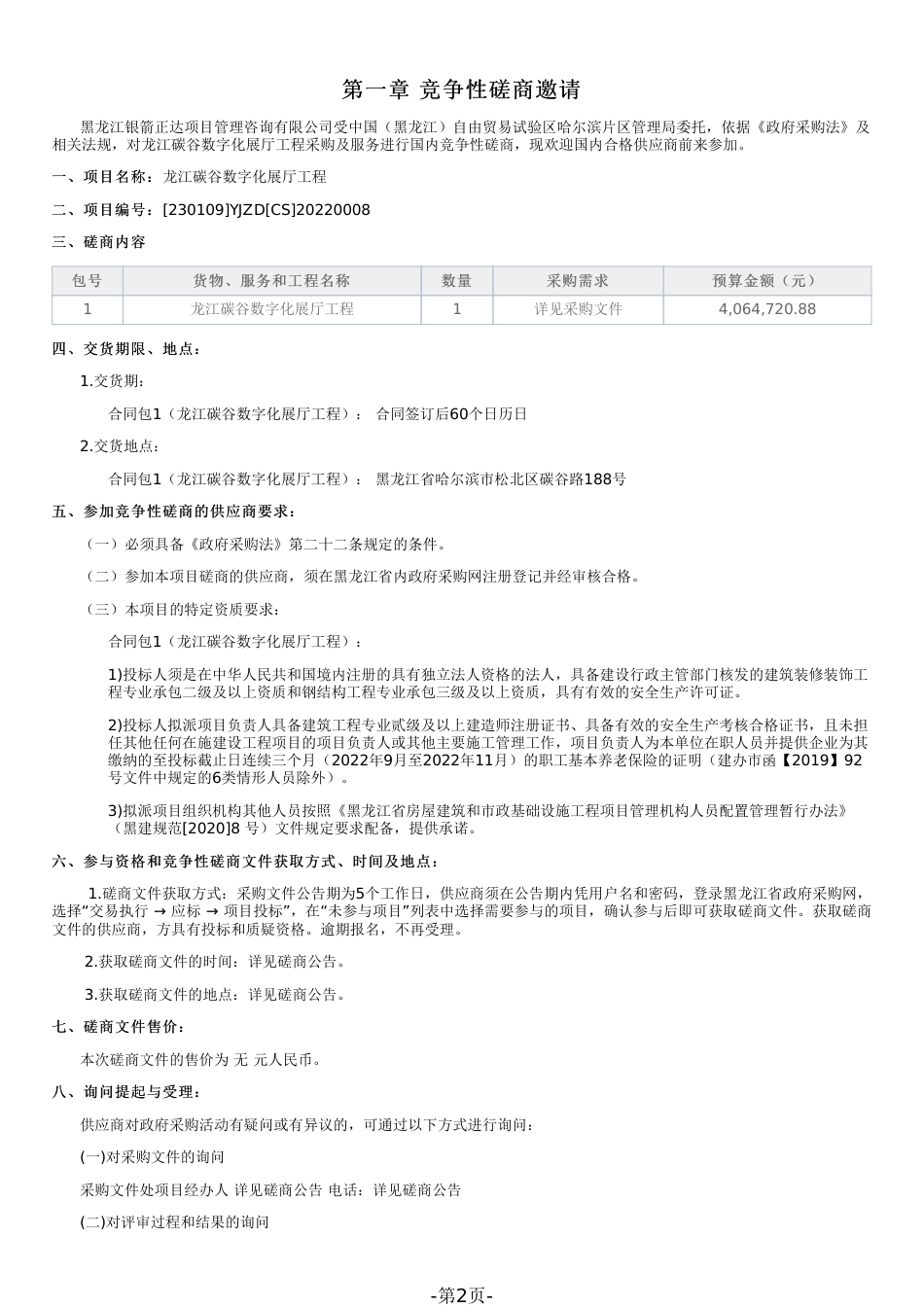【招标】龙江碳谷数字化展厅工程_第2页