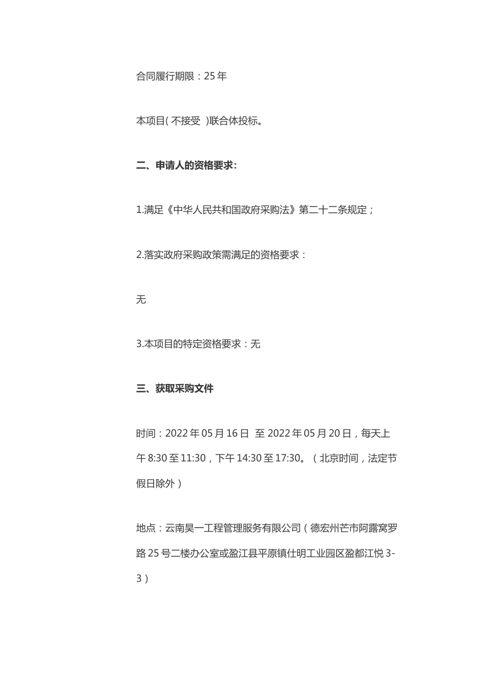 【磋商】云南省盈江县屋顶分布式光伏发电建设项目_第2页