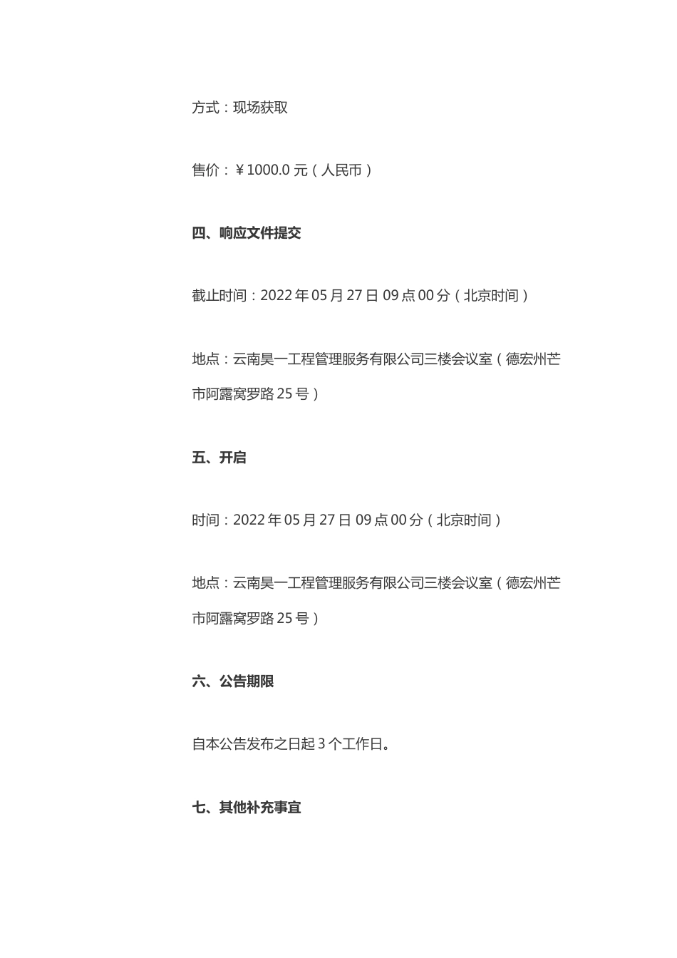 【磋商】云南省盈江县屋顶分布式光伏发电建设项目_第3页