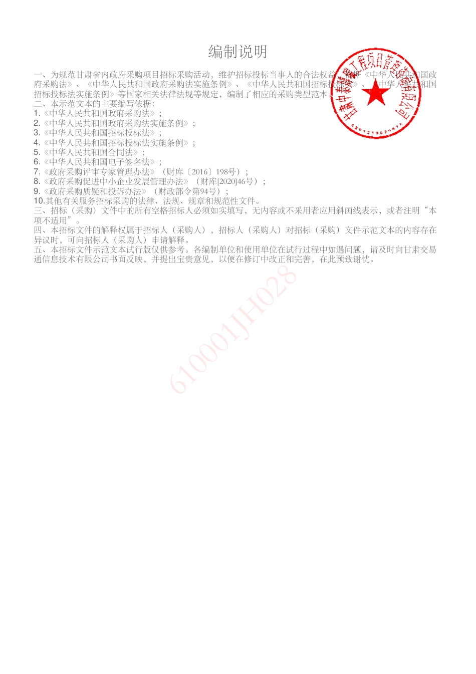 【磋商】兰州市碳达峰试点城市申报方案_第2页