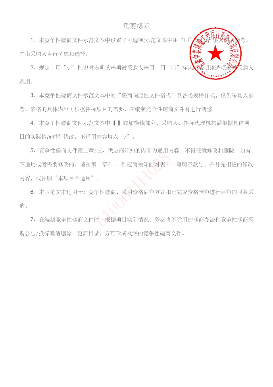 【磋商】兰州市碳达峰试点城市申报方案_第3页