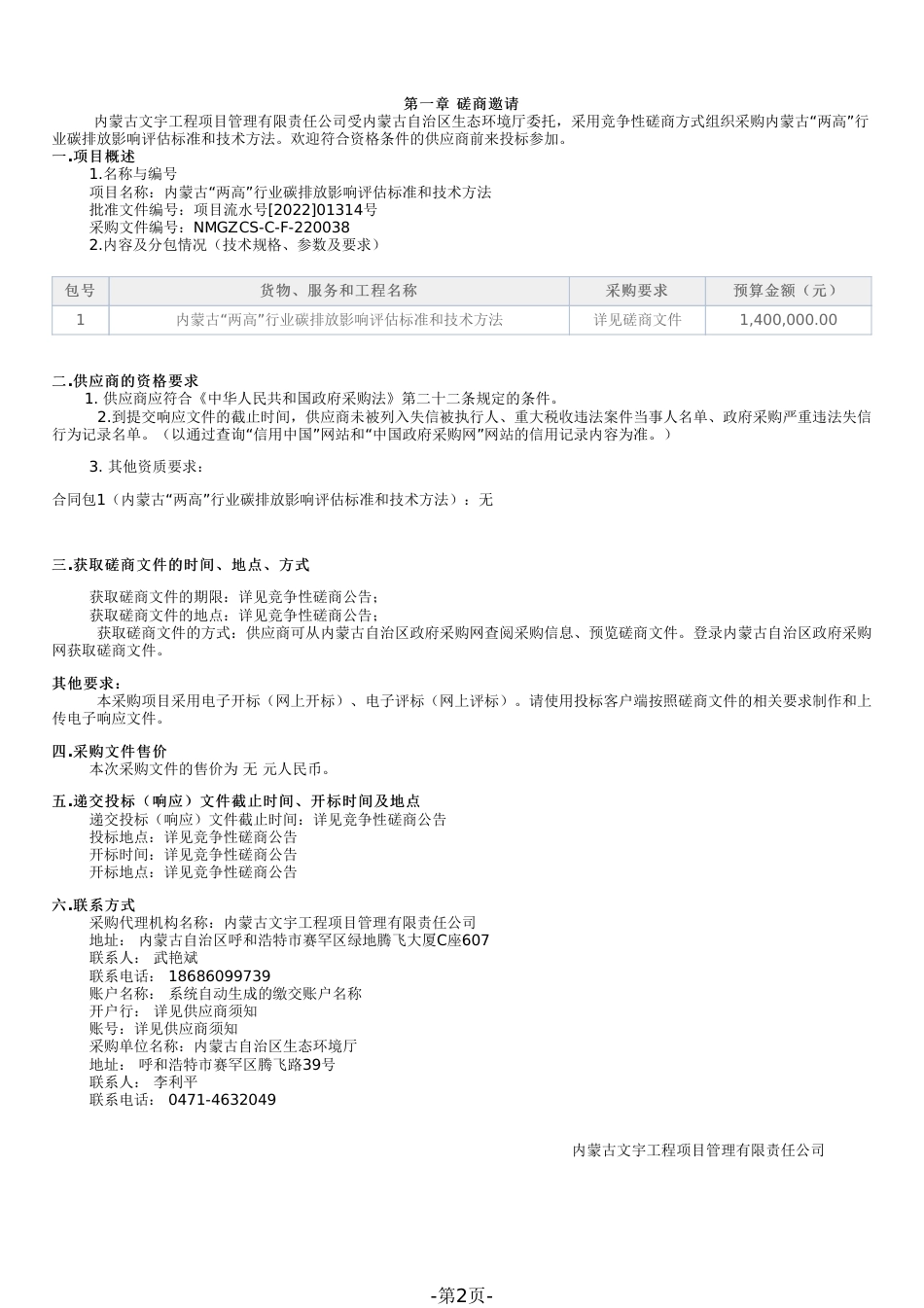 【磋商】内蒙古“两高”行业碳排放影响评估标准和技术方法_第2页
