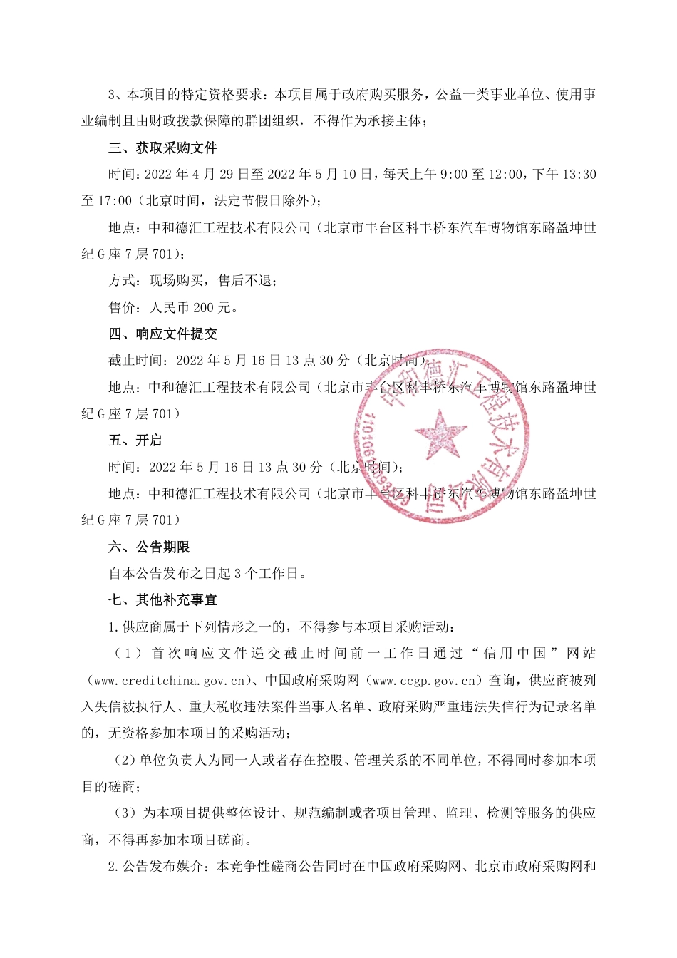 【磋商】北京水务行业碳排放及重点单位碳减排路径调查分析_第2页