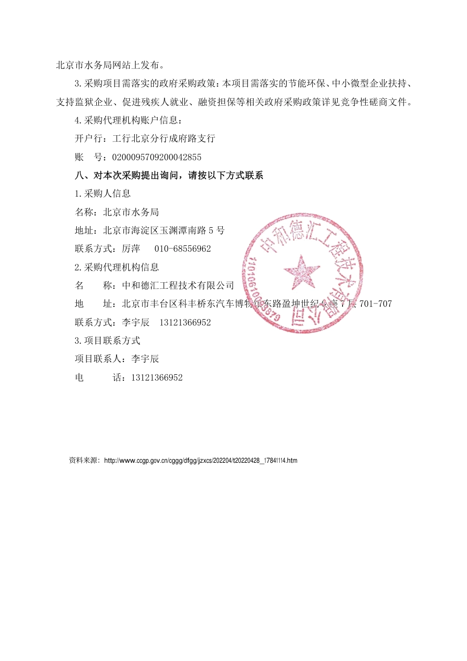 【磋商】北京水务行业碳排放及重点单位碳减排路径调查分析_第3页
