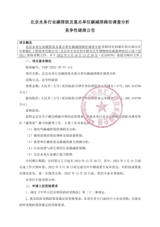 【磋商】北京水务行业碳排放及重点单位碳减排路径调查分析