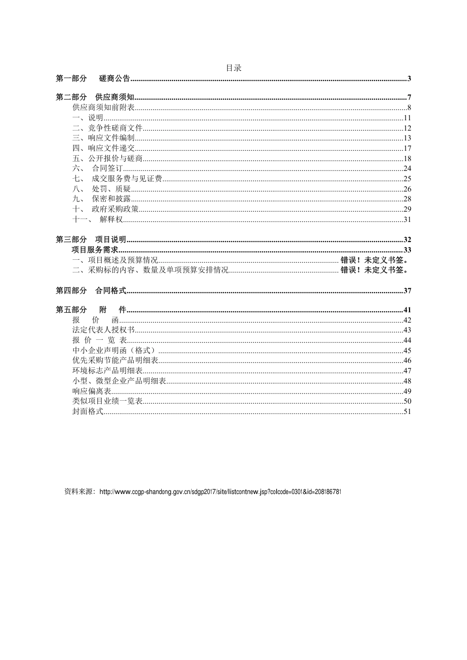 【磋商】山东贸促会2022碳达峰碳中和国际合作大会项目_第2页