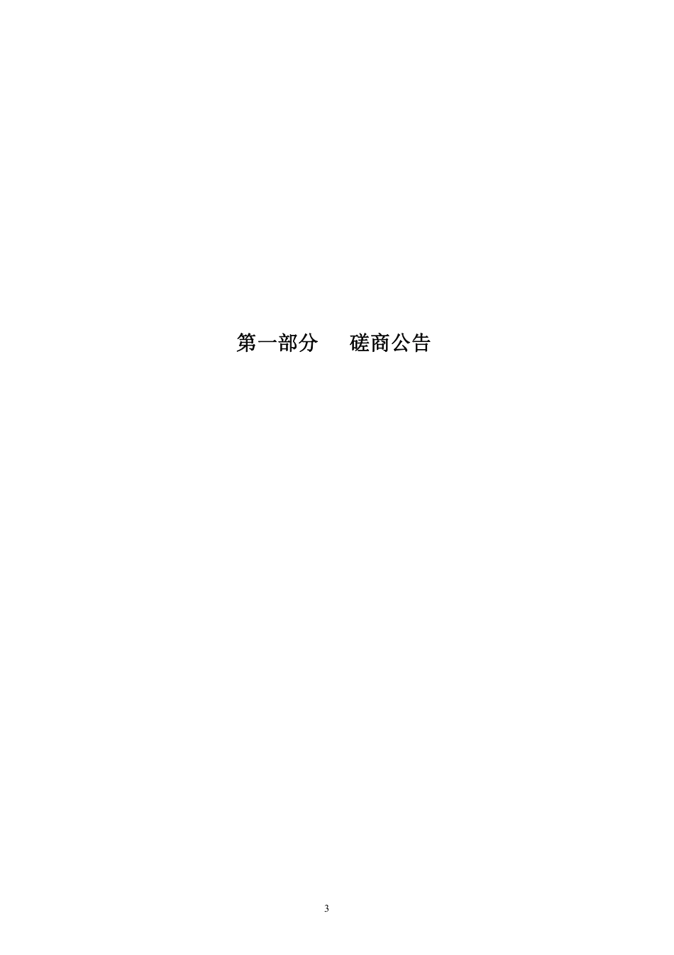 【磋商】山东贸促会2022碳达峰碳中和国际合作大会项目_第3页