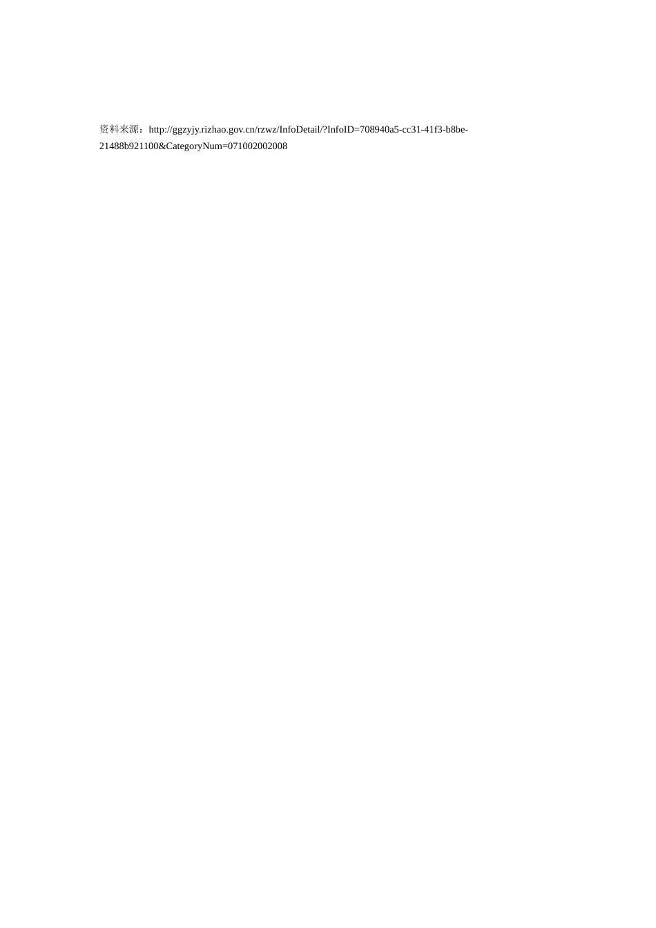 【磋商】日照经济技术开发区园区碳达峰碳中和实施路径专项报告编制项目_第3页