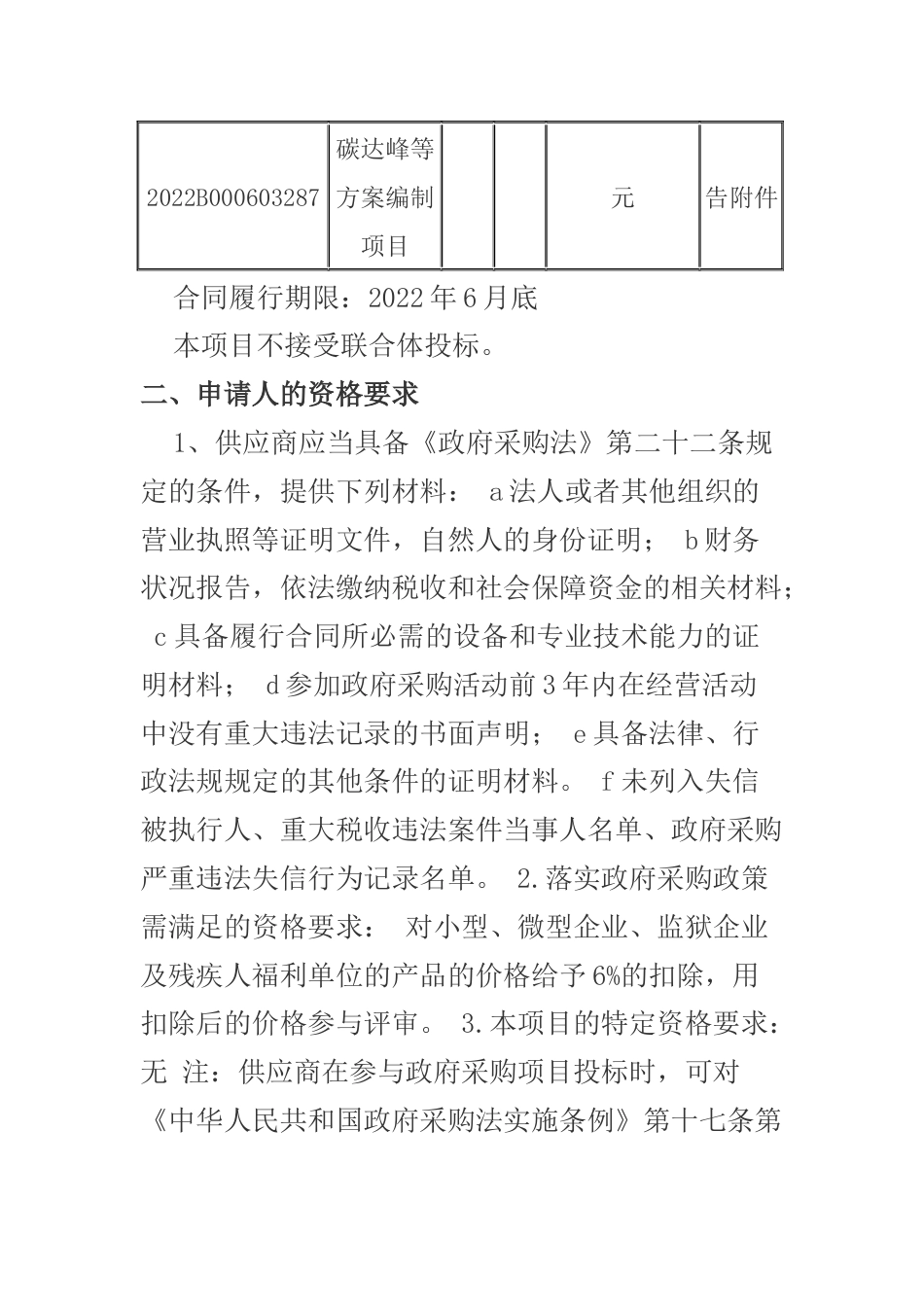 【磋商】江西景德镇市碳达峰等方案编制项目_第2页