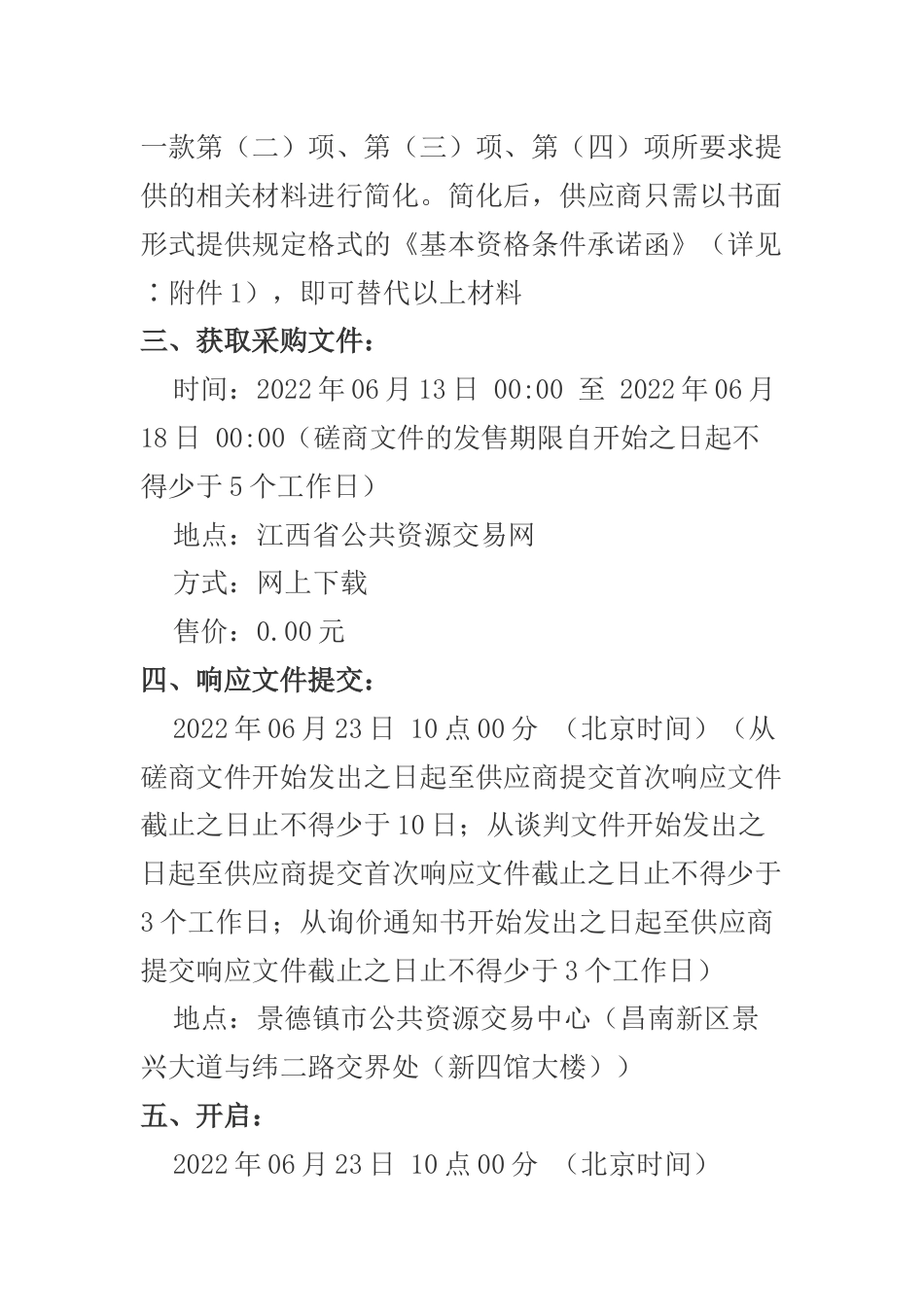 【磋商】江西景德镇市碳达峰等方案编制项目_第3页