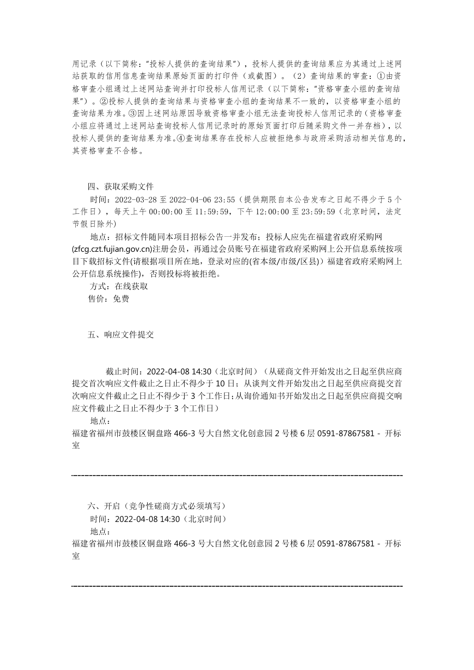 【磋商】福建省茶园碳汇方法学研究（以福建为例）项目_第3页