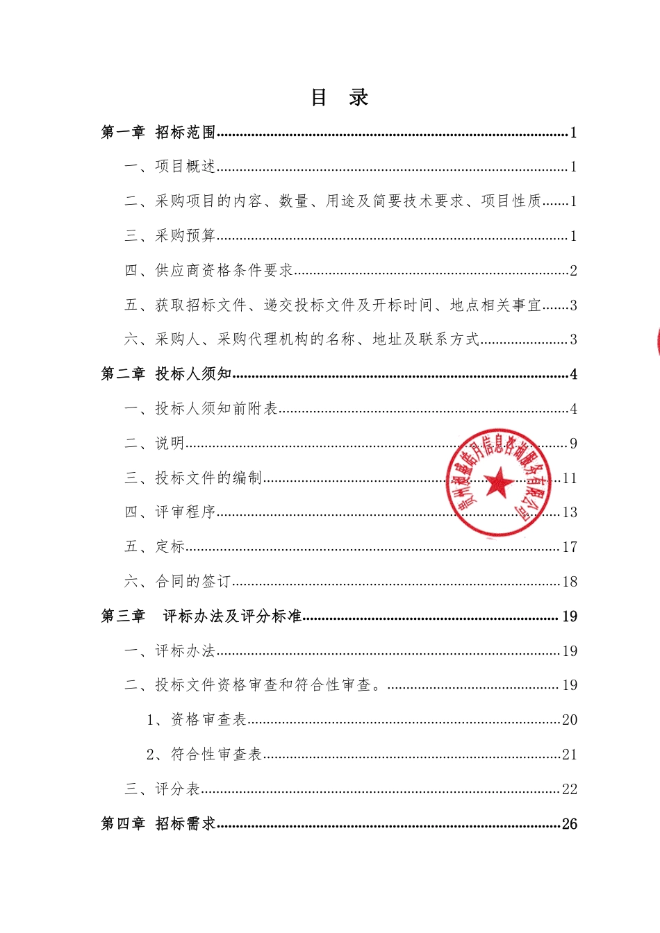 【磋商】贵阳经开区碳达峰碳中和实施路径专项报告编写项目_第3页