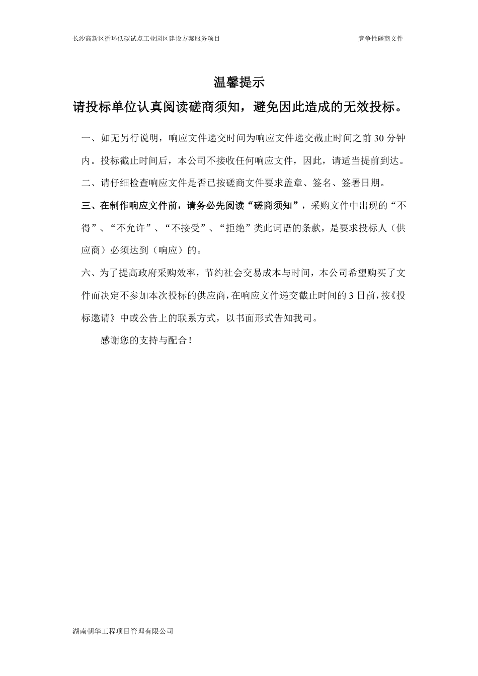 【磋商】长沙高新区循环低碳试点工业园区建设方案_第2页