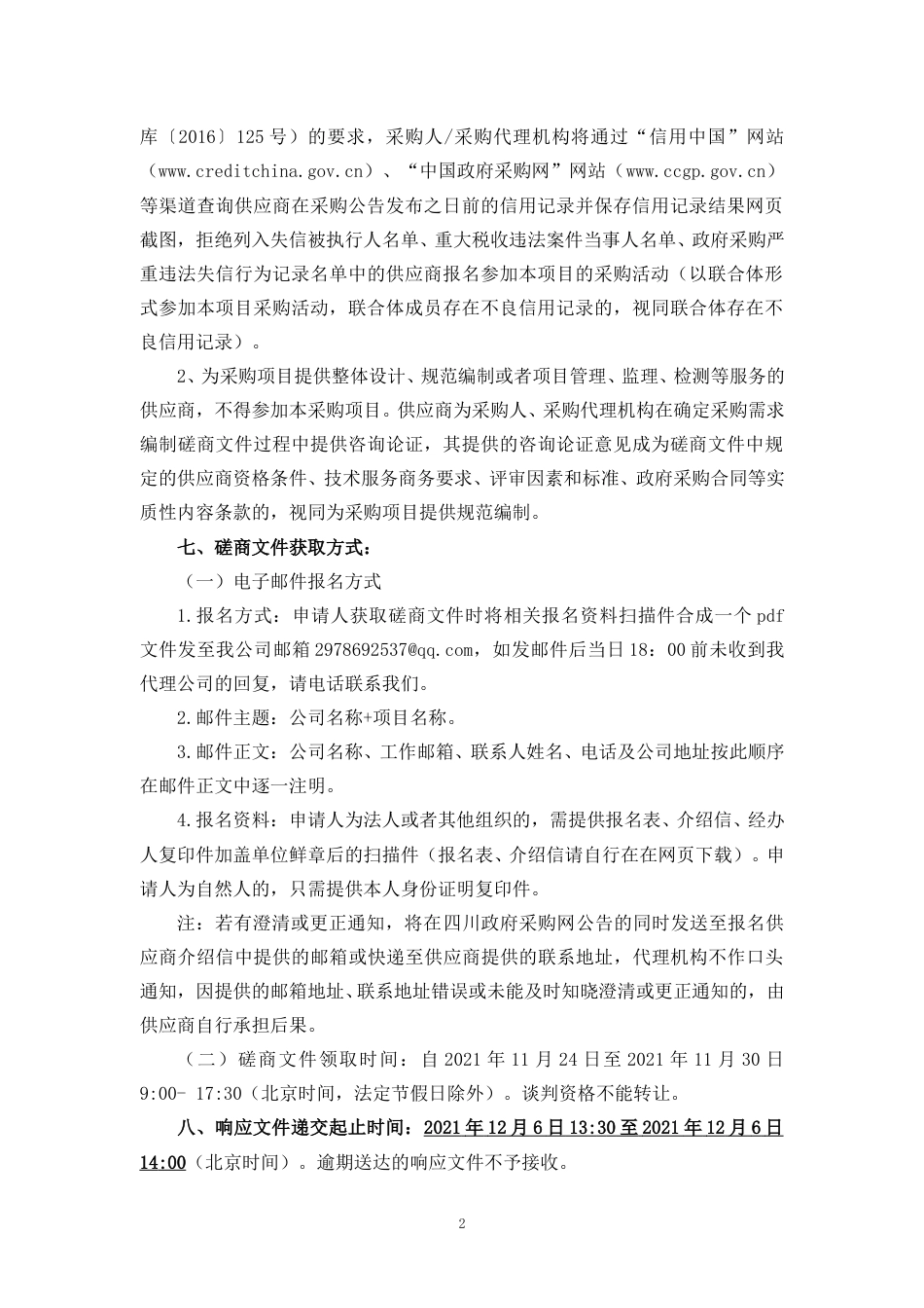 【竞争性磋商文件】乐山市“十四五”碳达峰综合方案_第3页