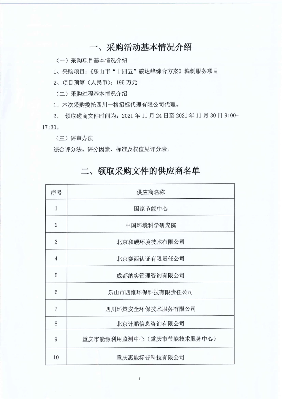 【评审报告】乐山市“十四五”碳达峰综合方案_第2页